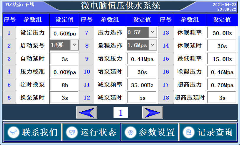 无负压变频控制柜