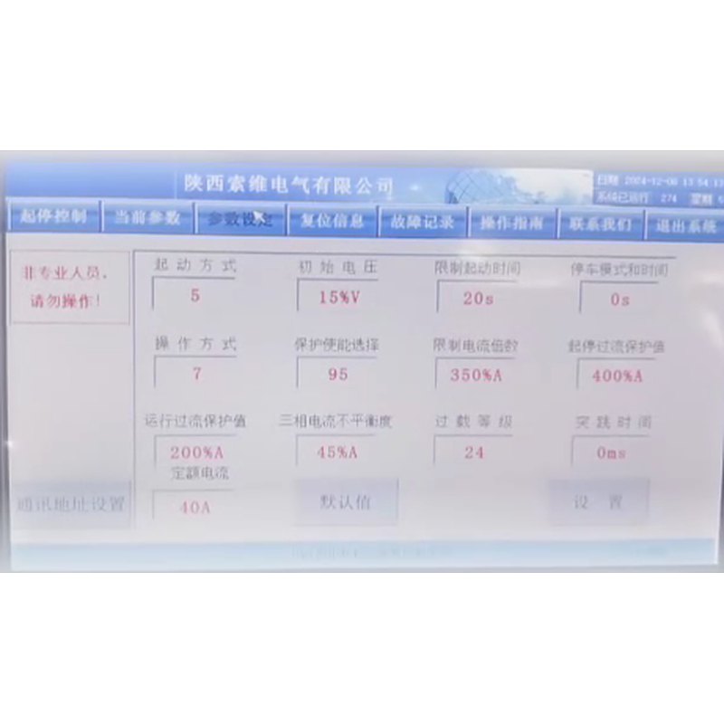 高压软启动柜触摸屏启动参数设置 高压软启动柜触摸屏启动参数设置