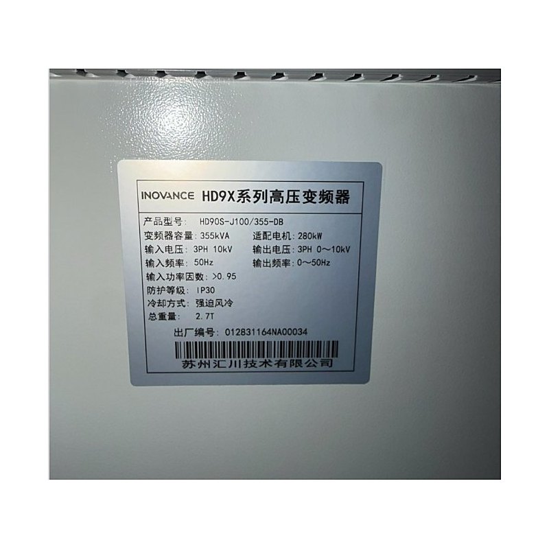 汇川HD9X系列高压变频器铭牌 汇川HD9X系列高压变频器铭牌