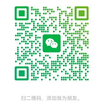 微信扫码添加好友